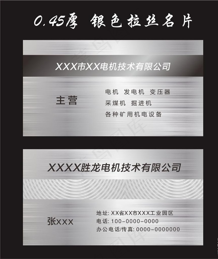 银色拉丝高档名片图片