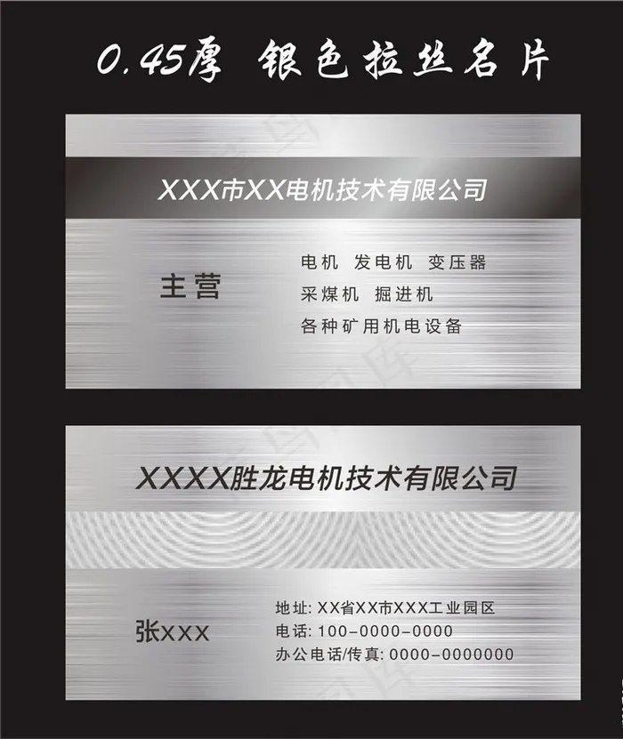 银色拉丝高档名片图片cdr矢量模版下载