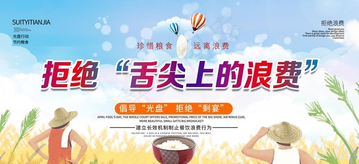 节约粮食图片(4724X2309(DPI:150))psd模版下载