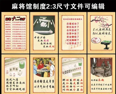 麻将馆展板图片