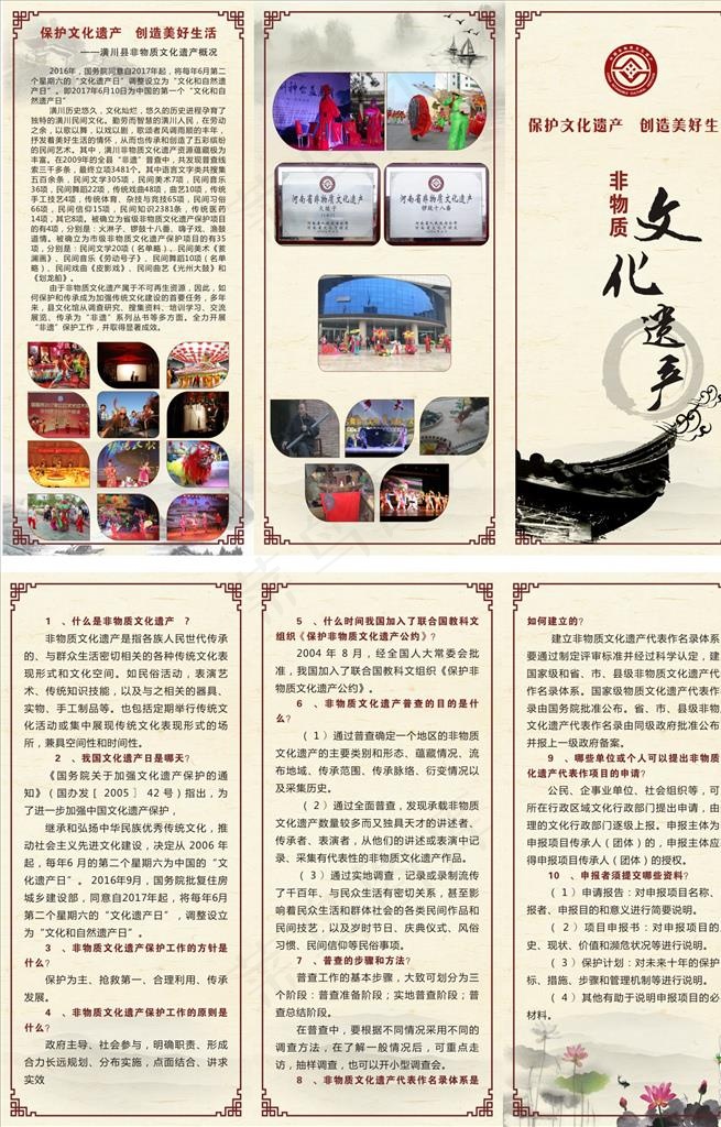 非物质文化遗产折页图片(426X291)cdr矢量模版下载