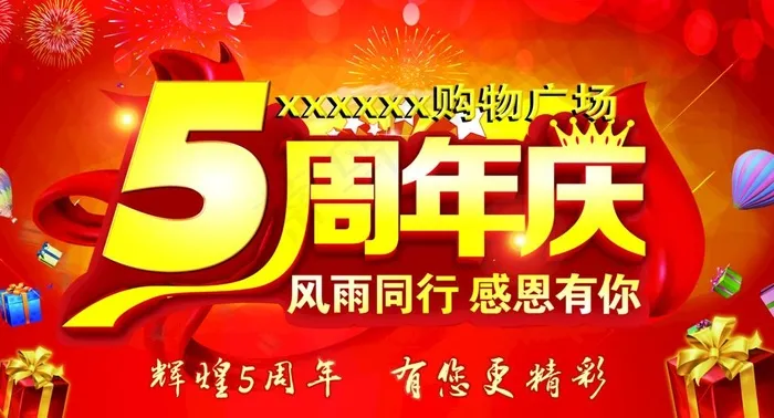 周年庆图片(6236X3563(DPI:22))psd模版下载
