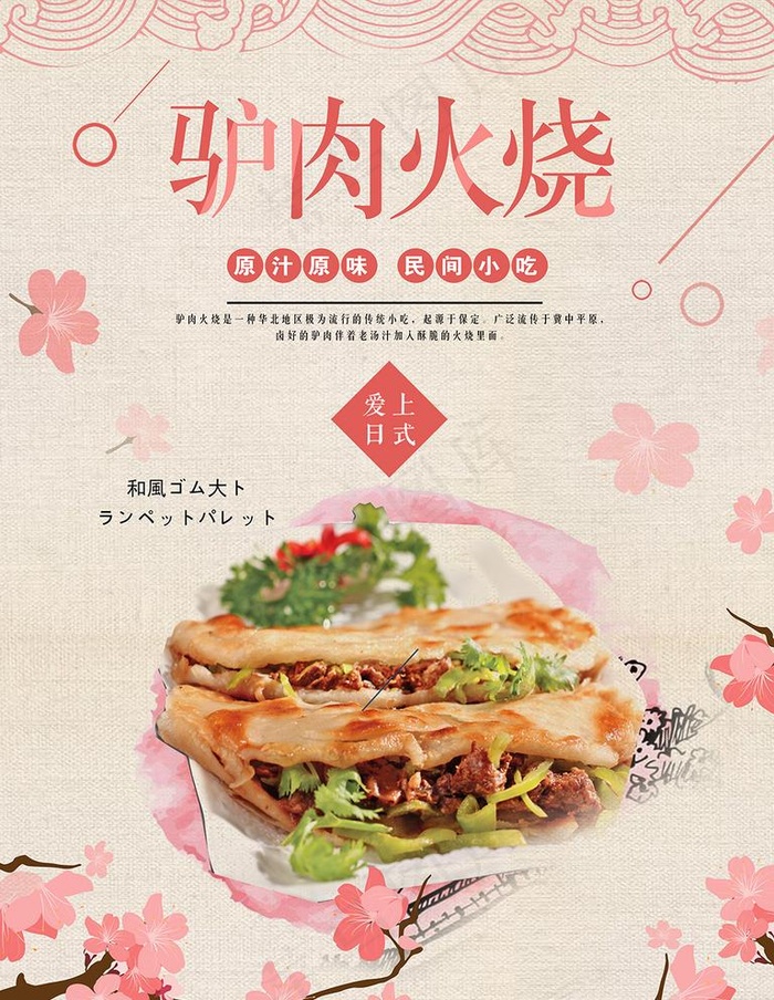 驴肉火烧海报图片