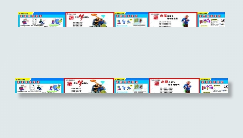 建设安全图片(30000X1200)cdr矢量模版下载