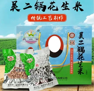 吴二锅花生米图片