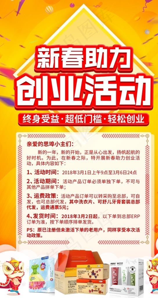 活动促销海报图片(1800X3200(DPI:72))psd模版下载