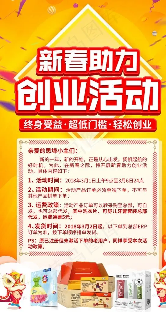 活动促销海报图片(1800X3200(DPI:72))psd模版下载