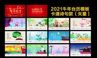 2021牛年台历-卡通诗句款图片