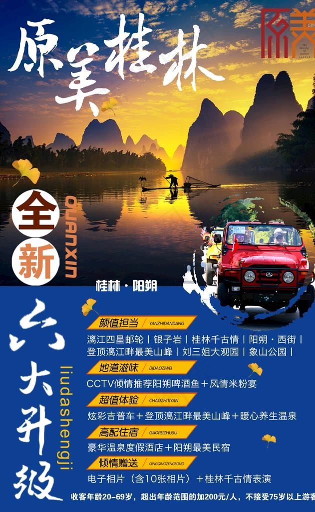 原美桂林图片(3960X6120(DPI:183))psd模版下载
