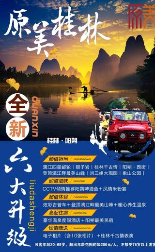 原美桂林图片
