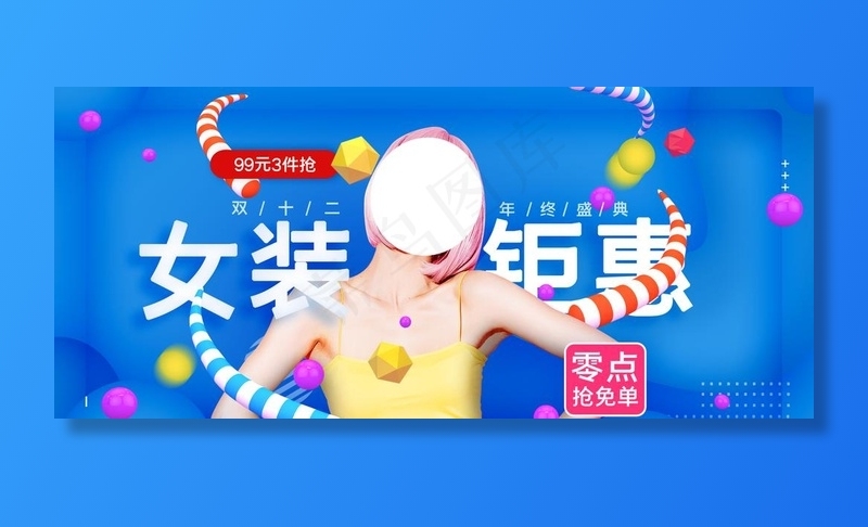 夏季女装钜惠图片(1920X900(DPI:72))psd模版下载