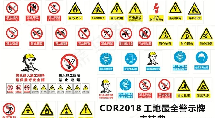 安全警示牌图片cdr矢量模版下载