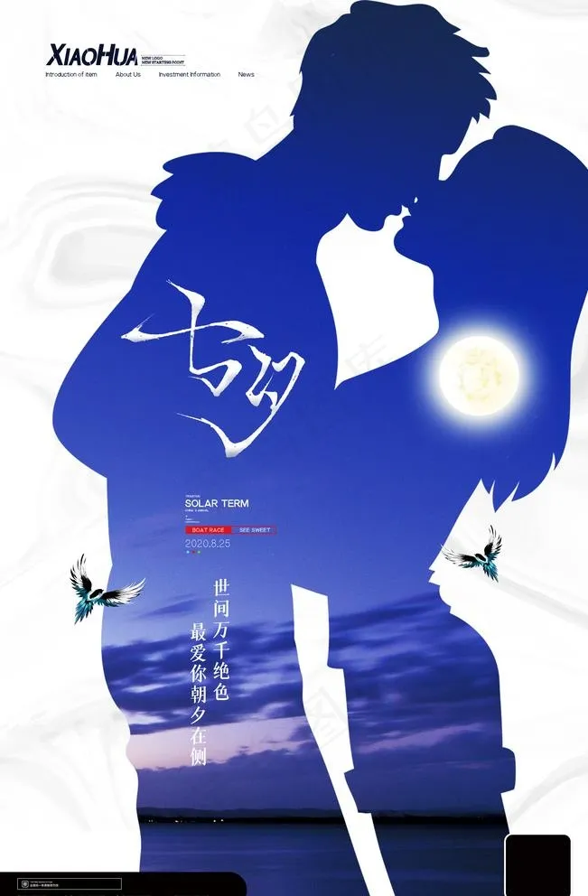 七夕图片(3543X5315(DPI:150))psd模版下载