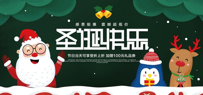圣诞节节日促销活动宣传海报素材图片