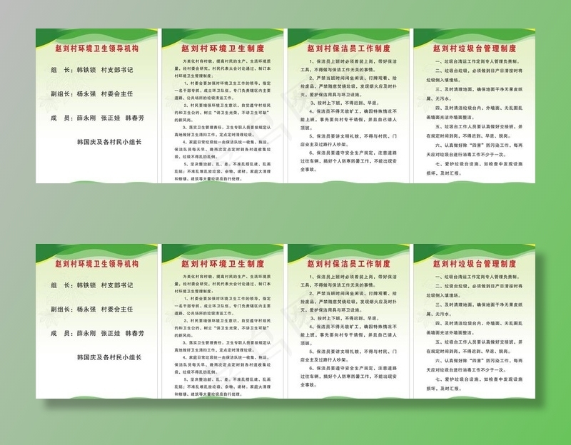 环境卫生制度图片
