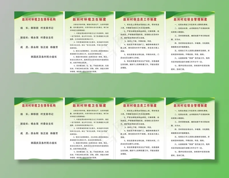 环境卫生制度图片cdr矢量模版下载