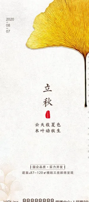 立秋图片 立秋图片