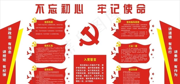 党建图片cdr矢量模版下载