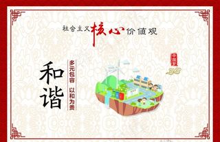 和谐图片