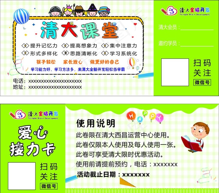 爱心接力卡图片cdr矢量模版下载