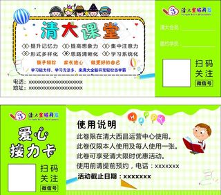 爱心接力卡图片