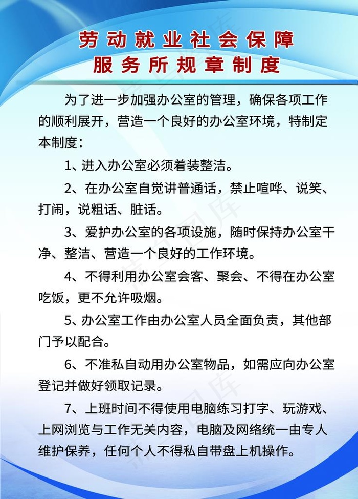 企业制度展板图片(1890X2520(DPI:80))psd模版下载