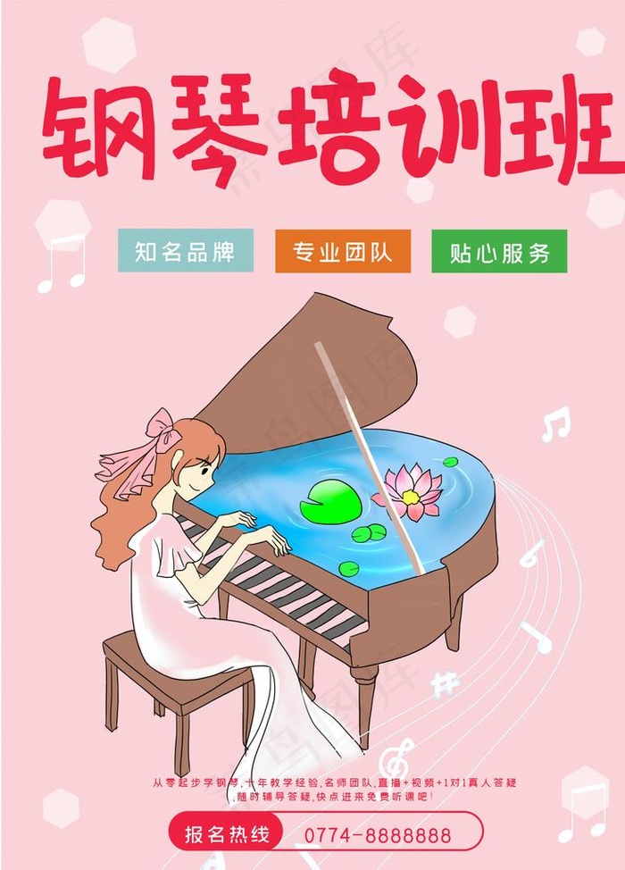 钢琴培训班图片(3543X4724(DPI:150))psd模版下载