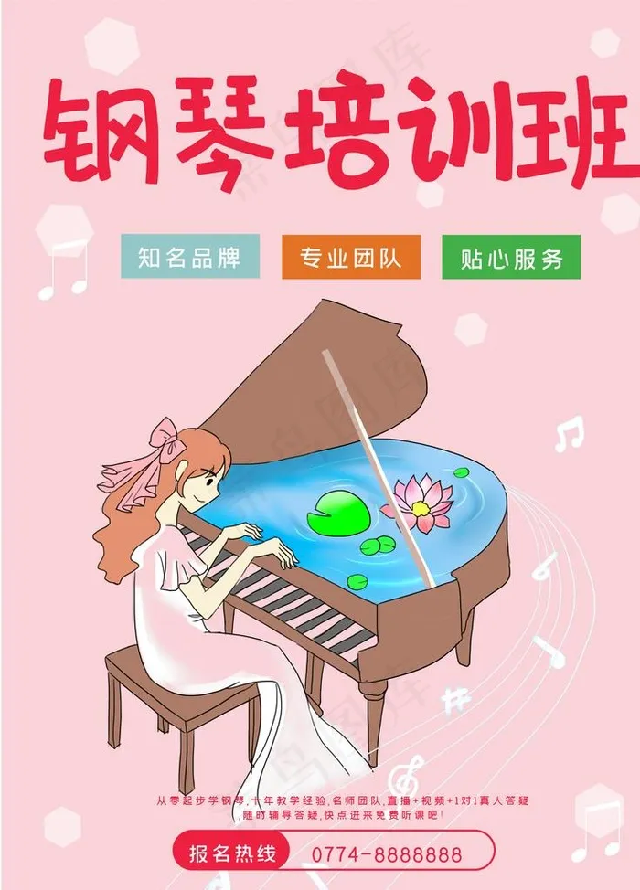 钢琴培训班图片(3543X4724(DPI:150))psd模版下载