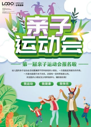 亲子运动会图片