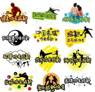 文化艺术培训班艺术字图片