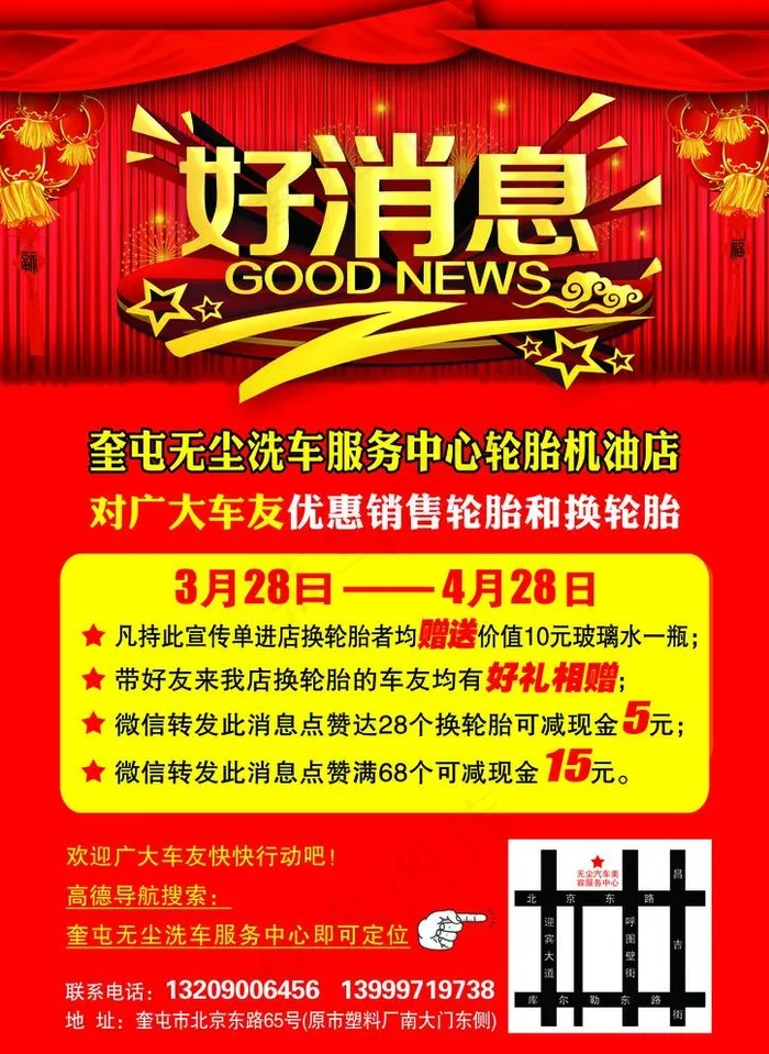 好消息图片(2480X3508(DPI:300))psd模版下载