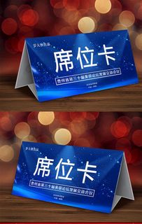 桌签 台签 台牌 桌牌 席卡图片