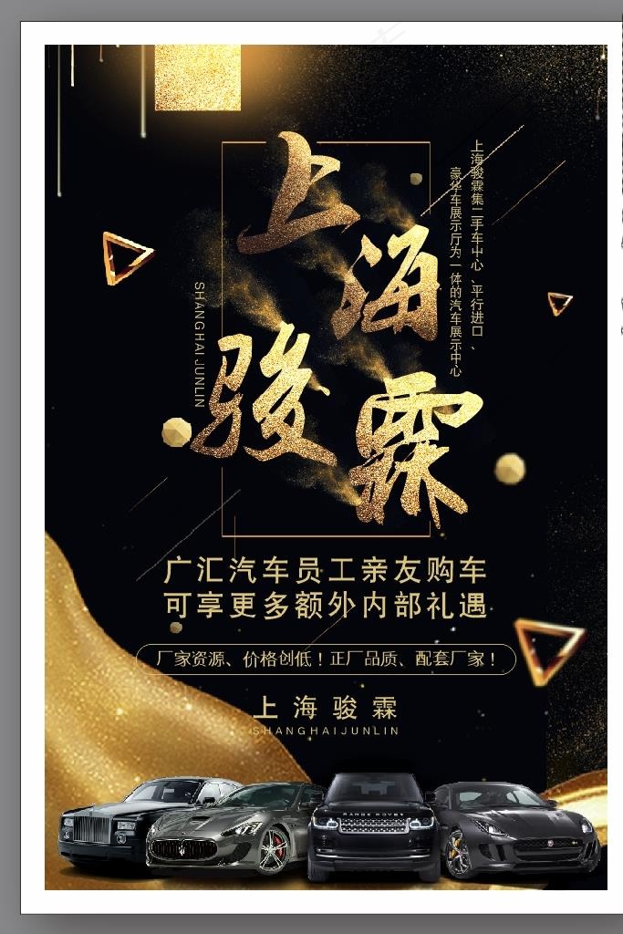 汽车海报图片(600X900)cdr矢量模版下载