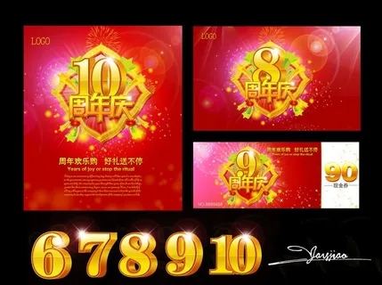 周年庆图片