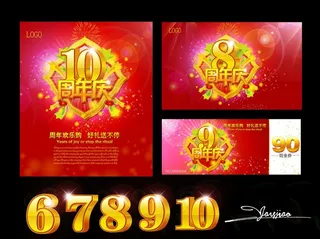 周年庆图片