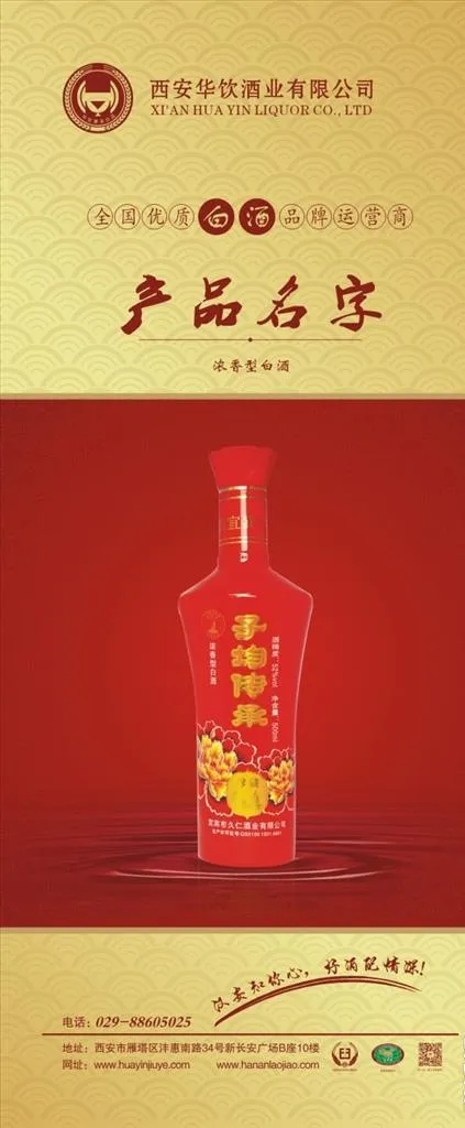 酒瓶X展架图片(5000X1800)cdr矢量模版下载