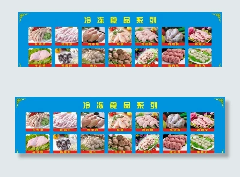 冷冻食品海报图片(5000X3000)cdr矢量模版下载