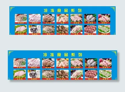 冷冻食品海报图片 冷冻食品海报图片