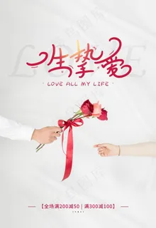 一生挚爱图片