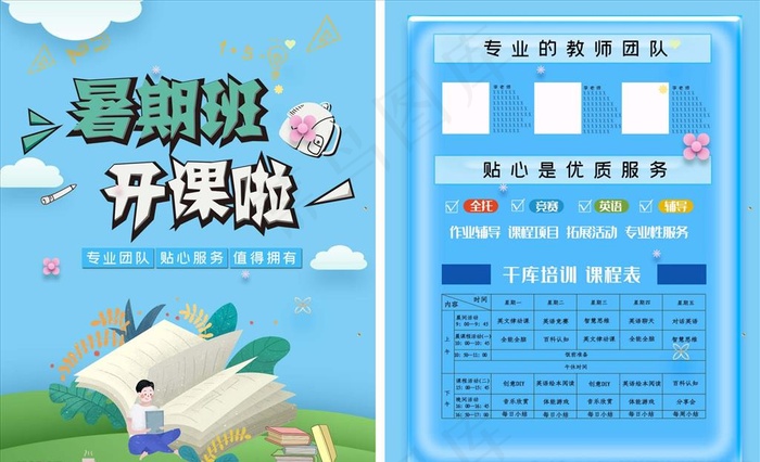 暑假班海报图片psd模版下载