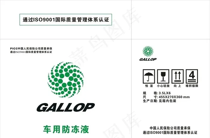 车用防冻液图片cdr矢量模版下载