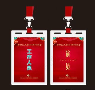 工作证图片