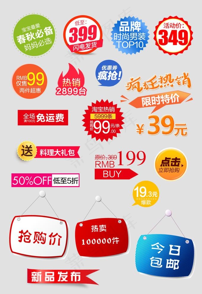 常用价格促销标签图标图片psd模版下载