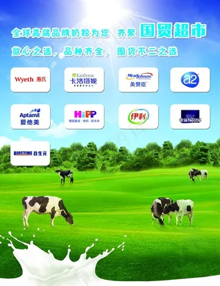 奶粉广告图片