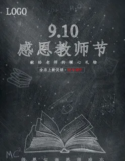 教师节图片 教师节图片