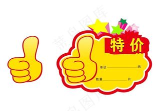 特价爆炸贴 赞 点赞图片