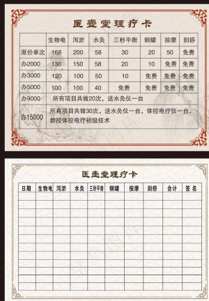 医壶堂理疗卡图片