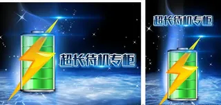 电池海报图片