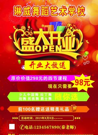 盛大开业宣传单页图片