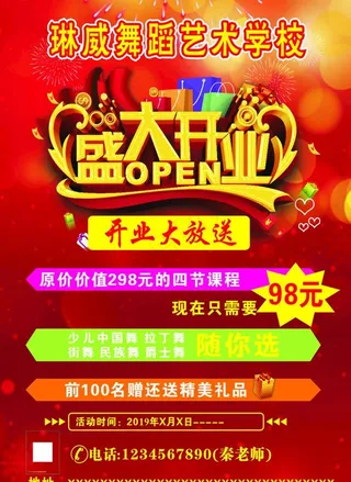 盛大开业宣传单页图片